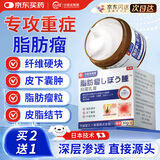 守诚堂脂肪康去除膏脂肪瘤专用神器消除硬块皮脂腺囊肿脂肪粒去除非药膏