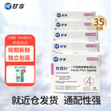 三诺（Sinocare）一次性胰岛素笔注射针头4mm通配秀霖针舒霖甘舒霖万邦胰岛素笔针 4mm秀霖针* 5盒（共计35支）