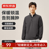 京东京造长袖T恤摇粒绒秋冬加绒冲锋衣卫衣叠穿打底