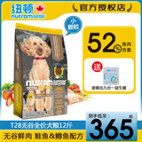 纽顿无谷狗粮 美国进口 全价幼犬成犬粮 鲑鱼&鳟鱼&火鸡肉配方 T28小型犬粮6kg(鱼肉&小颗粒)