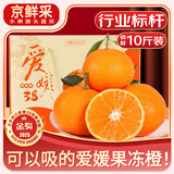 三萌果蔬正宗爱媛38号果冻橙【多地次日达】四川冰糖柑橘桔子水果礼盒送礼 精品果-狠甜丨果周70-75mm 9斤装【家庭分享-蕞划算】净重8.5斤