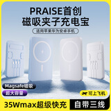 普拉仕Magsafe磁吸充电宝无线快充20000毫安超薄小巧便携自带线移动电源三合一适用小米苹果华为可上飞机 Magsafe磁吸-35W背夹三线-星空白1万毫安