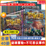 新华书店【官方正版】全40册 墨多多谜境冒险阳光版27册 不可思议的事件薄12册 雷欧幻像作品  彩色漫画15册 儿童文学冒险课外阅读书籍【7-12岁】1-17+20-21+25-31单册 【全40册