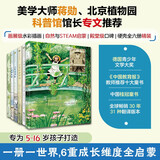 小莲游莫奈花园精装绘本系列：海边+夏天+自然课+小菜园+莫奈花园+花草四季（精装全6册）莫奈 印象派 艺术美学教育 自然教育 3-6岁