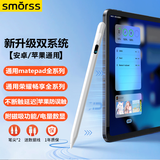 Smorss【新升级双系统】通用电容笔手机平板适用苹果华为荣耀小米安卓iPad平板通用绘画触控触屏手写笔