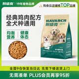 耐威克狗粮 小型犬中大型犬通用狗粮2.5kg鸡肉味 