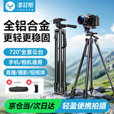 漾菲斯【热销100万+|1.5m铝合金】三脚架相机支架便携单反手机直播三角架摄影云台户外拍摄适用尼康佳能