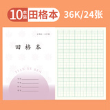 誉禾1-2年级田格本凤凰江苏省小学生作业本练习本软抄本笔记本开学文具36K/24张/10本装 5111