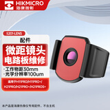 海康微影（HIKMICRO）热像仪高精度热成像电力测温地暖漏水红外线热成像仪-微距镜头