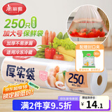 美丽雅 厚实保鲜袋食品级 点断式一次性塑料袋加大号250只40*30cm