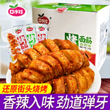 口水娃 香辣烤面筋盒装零食小吃手撕素肉即食豆干休闲食品学生网红小吃 整盒【香辣味】烤面筋 28g*20包