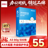 得力（deli） A3打印纸 80g500张 单包加厚复印纸 双面绘图纸 手抄报画纸 非A4规格 7397【行业热销】