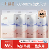十月结晶产妇护理垫32片产褥垫成人老人婴儿一次性床垫 60*90CM
