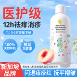 Masata新加坡进口痱子水婴儿专用止痒祛痱爽身液体痱子粉宝宝金水250ml