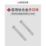 LnieerF136医用钛合金耳钉女养耳洞耳棒隐形防堵针洗睡免摘耳骨钉耳饰男 【2对装】杆粗0.8mm+杆长12mm耳棒