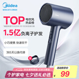 美的（Midea）1.5亿负离子电吹风 家用护发吹风筒 家电国家补贴吹风机 MB-AJ0503星夜蓝 七夕情人节礼物