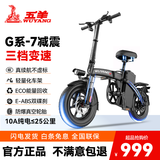 五羊2025新国标3C电动自行车代步代驾铝合金/高碳钢锂电池折叠电动车 G系-7减震-10A纯电25km