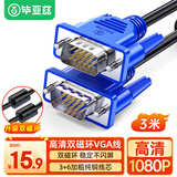 毕亚兹 高清VGA线 vga电脑电视连接线 3+6 3米 纯铜电脑显示器线 电脑电视投显示器 视频线延长线 XL2-蓝