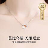 GLTEN莫比乌斯银项链女2025新款生日礼物女生吊坠纪念日送女友老婆闺蜜 【白金色】项链+礼盒+证书