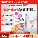 使立消Strepsils润喉糖化痰止咳含片24粒 喉咙痛干咳嗽慢性咽炎清咽利喉护嗓子疼痒痛薄荷糖止咳糖喉片咽喉炎
