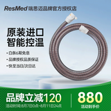 瑞思迈呼吸机家用打呼噜便携止鼾S10进口全自动无创单水平S9老人 瑞思迈S10呼吸机专用加温管路原装进口配件