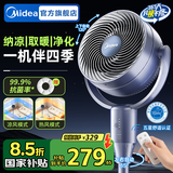 美的（Midea）空气循环扇电风扇落地扇家用摇头台式桌面两用电扇可拆洗节能立式轻音轻羽扇宿舍低噪台扇 【冷暖两用 舒适认证】遥控定时