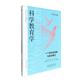 科学教育学：一个学科的发展与身份确立