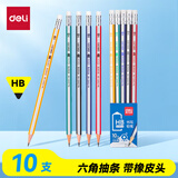 得力（deli）10支HB铅笔经典彩色条纹六角杆铅笔带橡皮头学生书写素描绘图铅笔礼物33431-HB学生开学礼物