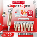 丸美金熨斗眼霜 多重玻尿酸紧致眼霜30g 多肽抗皱全脸淡纹焕亮舒缓