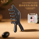 采药师泗滨泗水玄黄砭石头皮按摩梳头部经络梳刮痧按摩节日礼物 【砭石-砭石鱼形按摩梳】