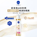 妮维雅（NIVEA）630防晒霜40ml 防水防汗 轻薄不紧绷进口生日礼物