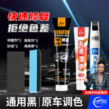 仆旅补漆笔汽车专用黑白色珍珠白车漆面刮痕修补去划痕修复神器点漆笔