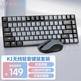 联想（Lenovo）小新K1轻音无线键鼠套装 双色键帽多快捷键 果冻触感机械回弹 3档DPI windows通用 暮霭灰