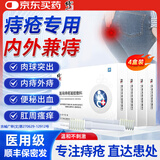 修正痔疮膏医用卡波姆痔疮凝胶敷料非药去痔疮肉球专用特消内外混合 强效【4盒2疗程】丨中度 Ⅱ类医疗器械