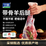 宁鑫宁夏盐池滩羊 带骨羊后腿 生鲜羊肉 原切冷冻 净含量4斤 源头直发