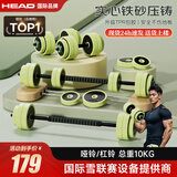 海德（HEAD）哑铃男女士健身家用组合套装杠铃壶铃可调节多功能力量训练器材 飓风绿总重10kg【哑铃+杠铃】