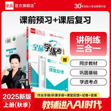 【2025秋季】全品学练考 8八年级物理上册人教版 课本教材同步必刷题天天练课后练习册