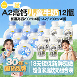 一鸣新鲜冰牛乳200mlA2β酪蛋白奶6瓶+高钙牛乳6瓶儿童早餐奶源头直发
