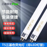 三雄极光（Pak）t5三基色灯管T5荧光灯天花板藏光灯管细管管径16mm 0.56米14W黄光2700K/T5三基色灯管 【单支装】