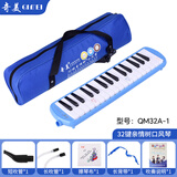 奇美口风琴儿童小学生学校教学口风琴 32键蓝色亲情树QM32A-1（软包）