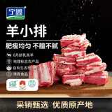 宁鑫 宁夏盐池滩羊肉 原切羊小排454g 烧烤炖煮食材 地理标志产品