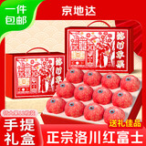 京地达洛川苹果水果陕西红富士节日送礼盒净重6斤单果85mm+源头直发包邮