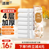 洁柔无芯卷纸 加厚4层100g卫生纸*12卷 易降解厕纸卷筒纸1200克