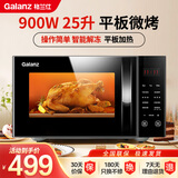 格兰仕（Galanz） 微波炉 家用光波炉 平板式智能杀菌900瓦速热 25升大容量微波炉烤箱一体机 G90F25CN3LN-C2T1 25