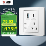 公牛（BULL）开关插座 G07系列五孔插座86型带USB+Type-C接口30wG07E537  白 