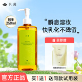 凡茜（Fanxishop）卸妆油白茶细致毛孔卸妆油温和清洁去油敏感肌适用快乳化清洁毛孔 白茶卸妆油200ml+同款50ml