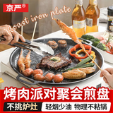 京严烤盘烤肉盘麦饭石户外家用烧烤盘卡式炉电磁炉烤肉锅韩式煎烤盘 【通用炉灶】太阳纹烤盘 34cm 【加厚不粘 轻油少烟】