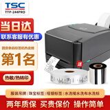 TSC台半TTP-244Pro条码打印机标签热转印二维码碳带办公不干胶合格证价签洗水唛吊牌 TTP244Pro【水洗唛+水洗碳带+支架】