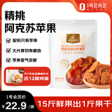 1号会员店阿克苏厚切鲜蒸苹果干300g 配料只有苹果山姆蜜饯健康零食