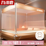 九洲鹿蚊帐 防摔蚊帐免拼接蚊帐架1.5x2米床回底家用【A类加密帐纱】